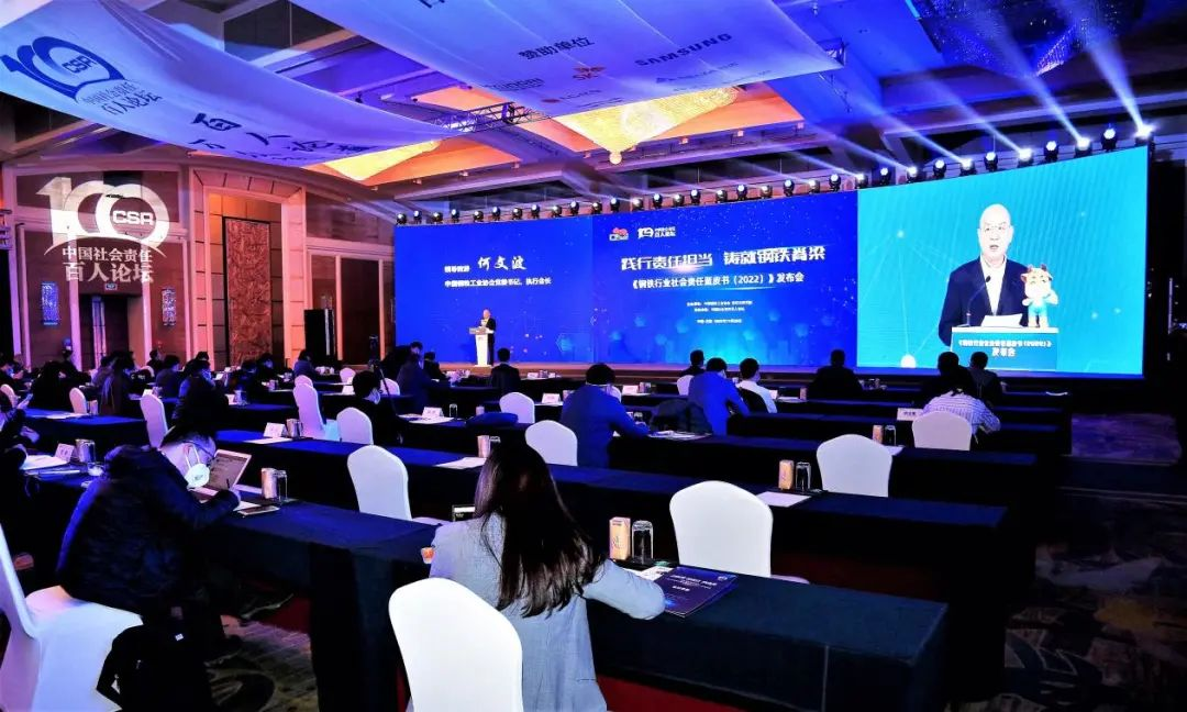 صدر كتاب الصين الأزرق الأول عن المسؤولية الاجتماعية في صناعة الحديد والصلب - الكتاب الأزرق حول المسؤولية الاجتماعية في صناعة الحديد والصلب (2022) رسميًا