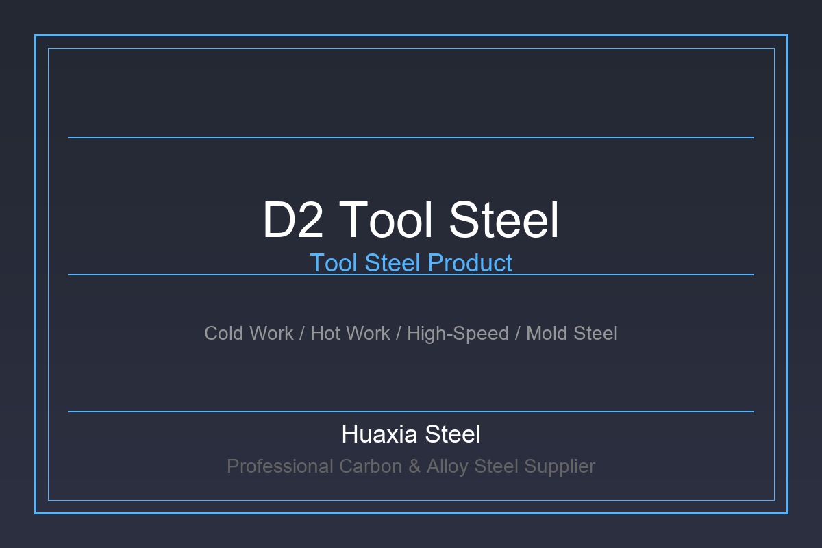 D2 Tool Steel | High-Carbon High-Chromium Cold Work Steel (1.2379 / SKD11) - Huaxia Steel