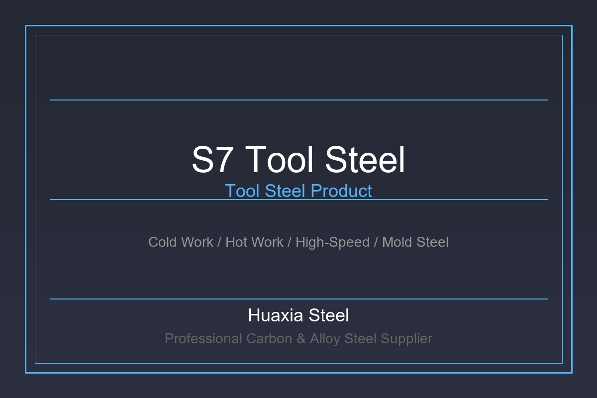 S7 Tool Steel | Shock-Resisting Air-Hardening Tool Steel (1.2357 / 50CrMoV13-1) - Huaxia Steel