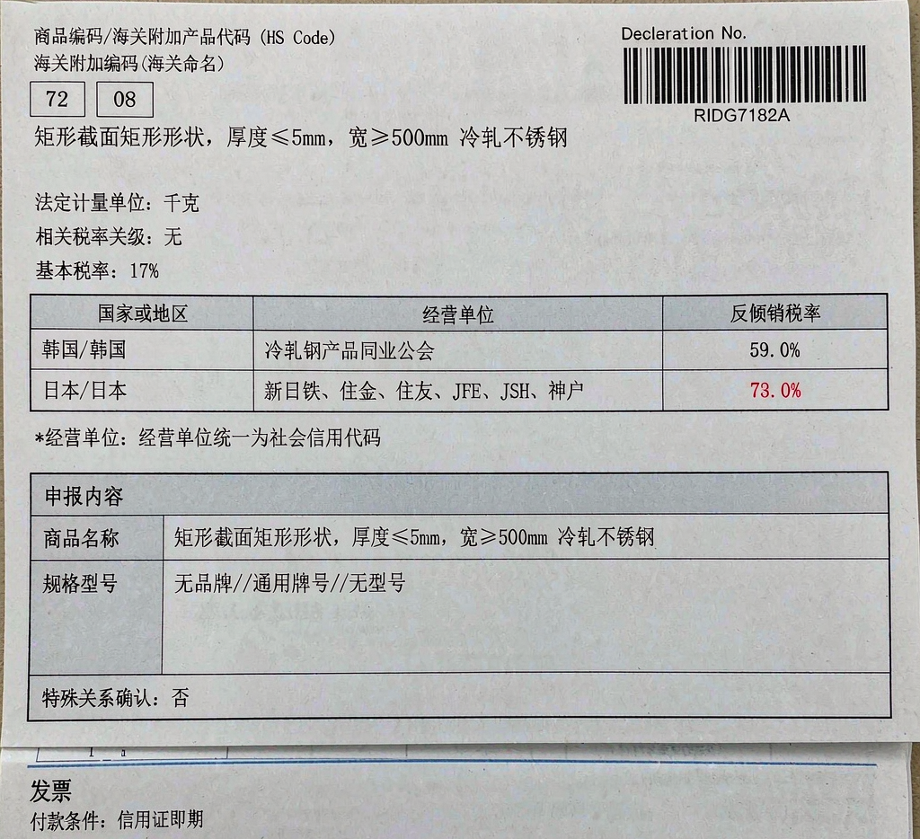 Carbon steel import customs classification for anti-dumping duty check